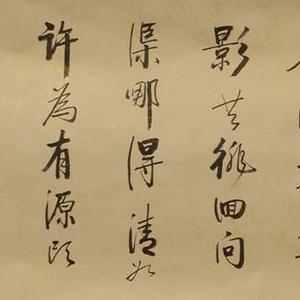 朱熹治学诗一首