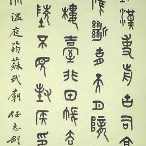 篆书.温庭筠诗《苏武庙》