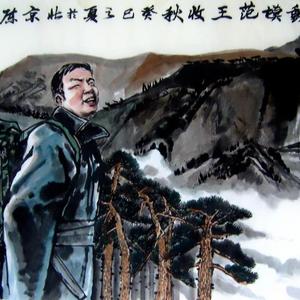 陈绍学 国画 全国劳动模范王收秋