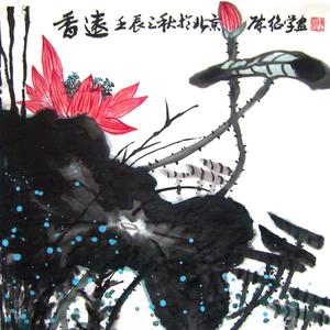 陈绍学 国画 香远