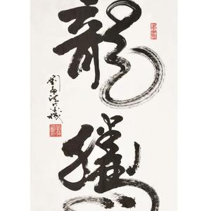 龙腾
