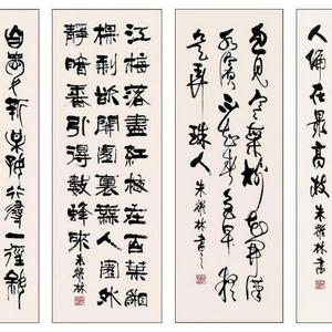 行草隶篆四体四条屏