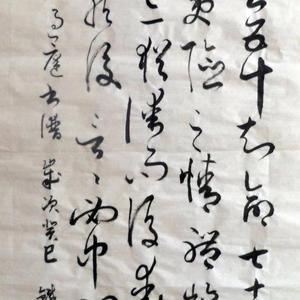 孙过庭书谱词句