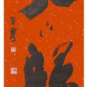 立轴