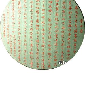小楷    扇面