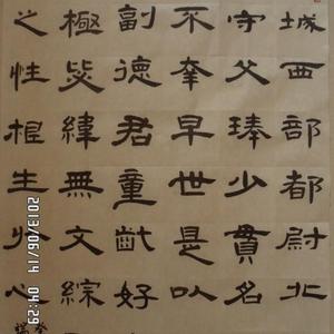 隶书   中堂