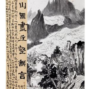 江山无尽丘壑无言