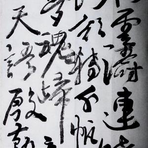 书法
