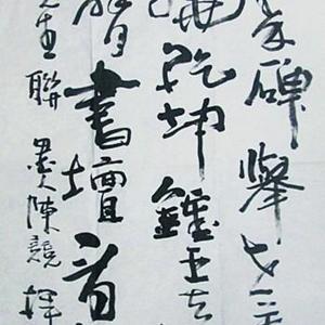 陈竞作品