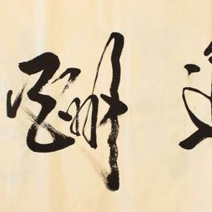 5. 天道酬勤