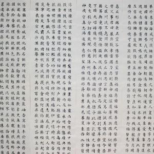 8 .千字文四条屏