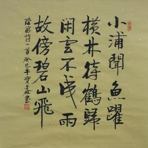 行书陆游诗
