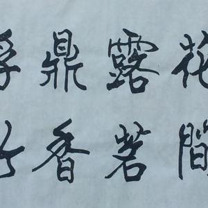 行书《墨池联句》横幅