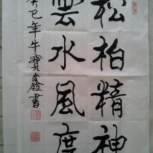 松波精神云水风度