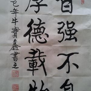 自强不息厚德载物