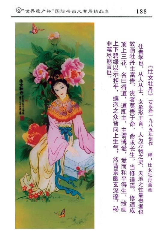 仕女牡丹