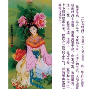 仕女牡丹