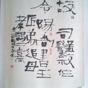 汉碑—杨淮表记局部