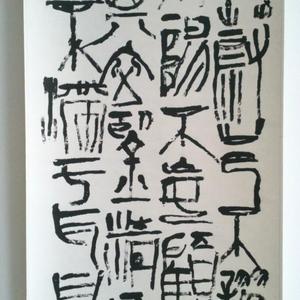 孙过庭书谱节选三屏