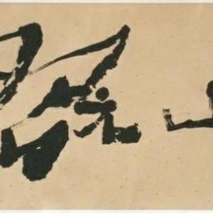 游山玩水