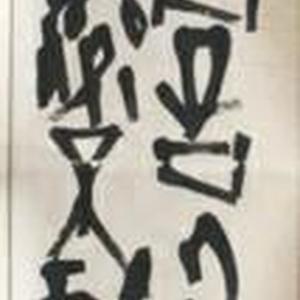 贾岛寻隐者不遇诗
