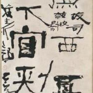 意临杨淮表记