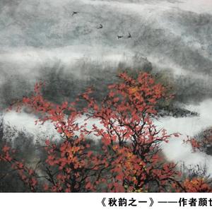 《秋韵之一》