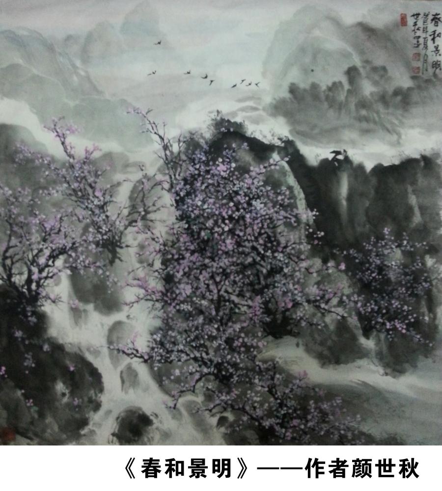 《春和景明》