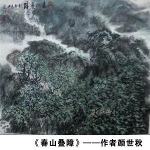 《春山叠嶂》