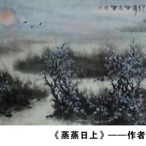 《蒸蒸日上》