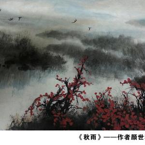 《秋雨》