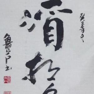 浊酒相逢