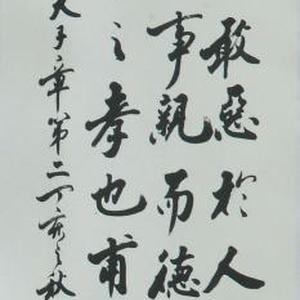 孝经