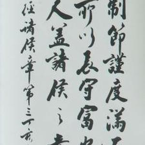 孝经