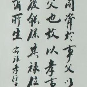 孝经