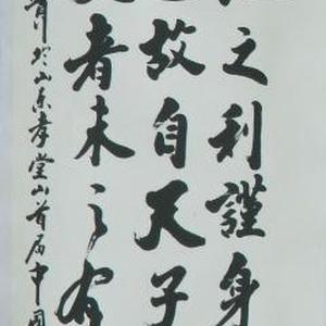 孝经