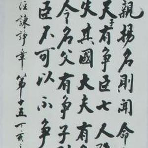 孝经