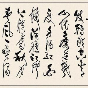 草书横幅（三国演义开篇词）