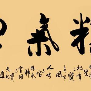 朱时华 精气神