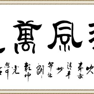 朱时华 清风万里