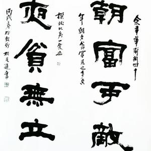 书法作品