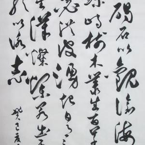 书法