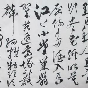 书法
