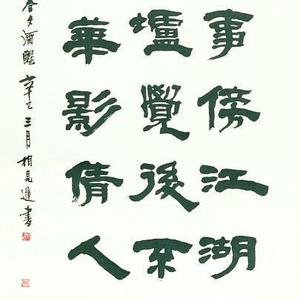 《唐陆龟蒙诗一首》
