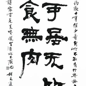书法作品