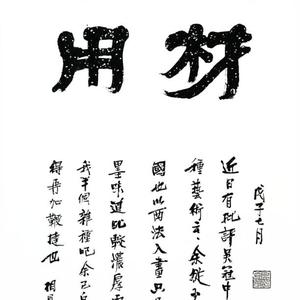 《楚材晋用》