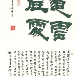 《不道云从底处来》