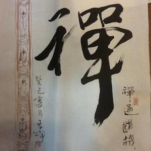 书法