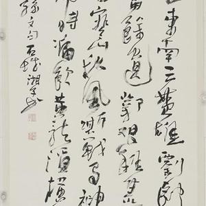 书法孙文诗