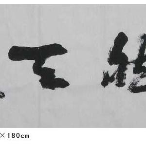 淡然天趣